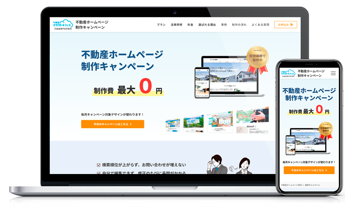 リニューアルキャンペーン