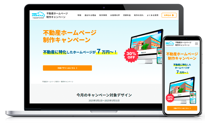 リニューアルキャンペーン