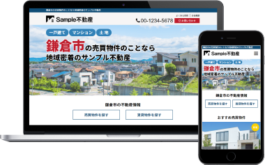 不動産ホームぺージ専門の制作代行サービス